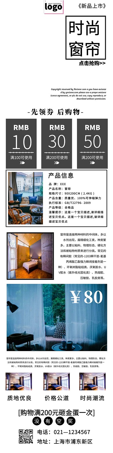 窗帘详情图简约宣传促销详情页模板