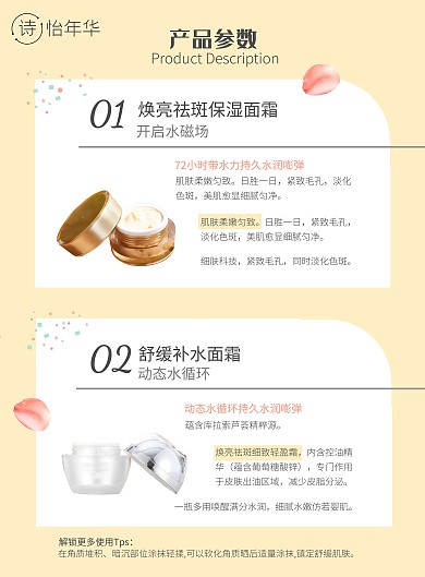 淡雅简约护肤美妆产品参数模板海报