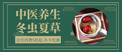 药品中药中国风冬虫夏草促销公众号首图