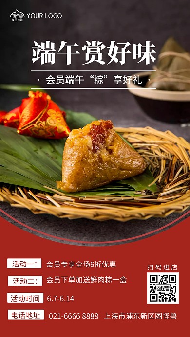 端午节会员促销活动摄影风手机海报