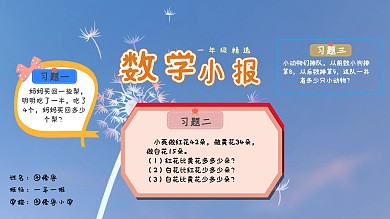 1年级数学小报黄蓝简约小报手抄报趣味校报