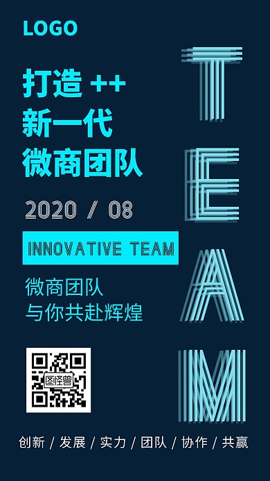 打造团队简约创意微商励志在线编辑手机海报