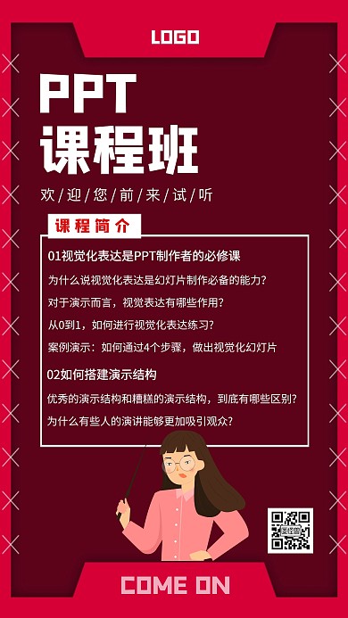 PPT课程班教育培训蓝色创意手机海报