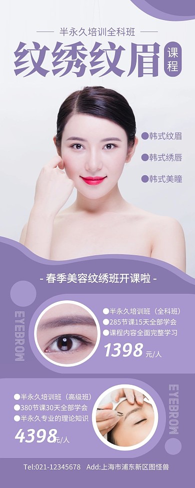 紫色简约风纹绣课程宣传营销长图