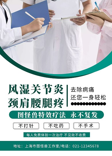简约摄影风骨病宣传单
