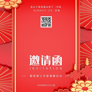 揭幕仪式活动红色大气邀请函