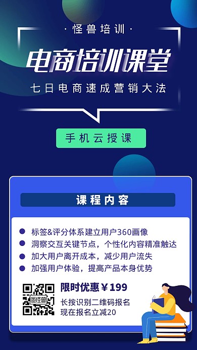 手机云授课电商培训班简约手机海报