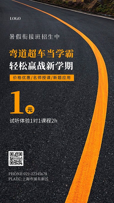 创意励志暑假衔接班特惠试听摄影图海报