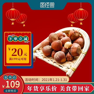 年货美食节优惠立减活动主图直通车