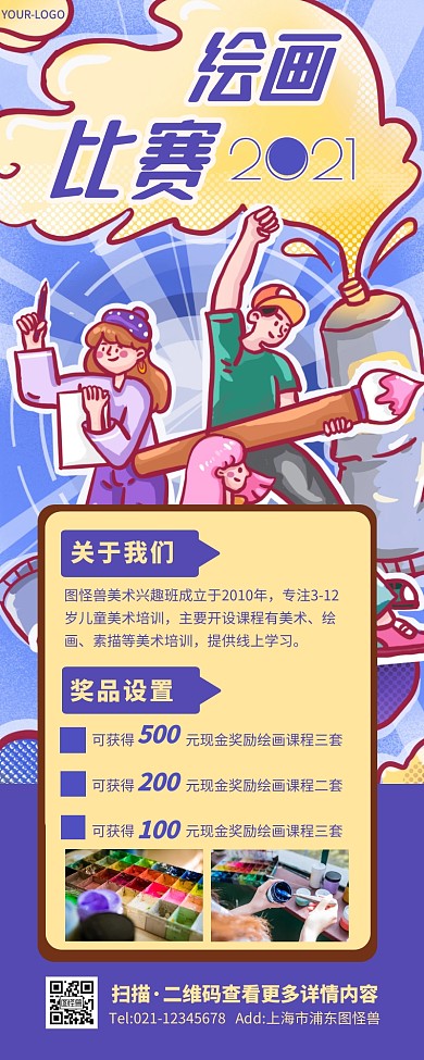 创意插画手绘中小学绘画比赛活动营销长图