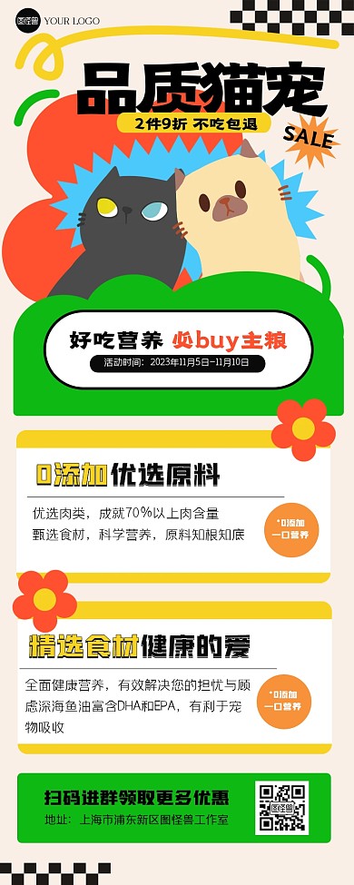 趣味猫咪零食促销营销长图