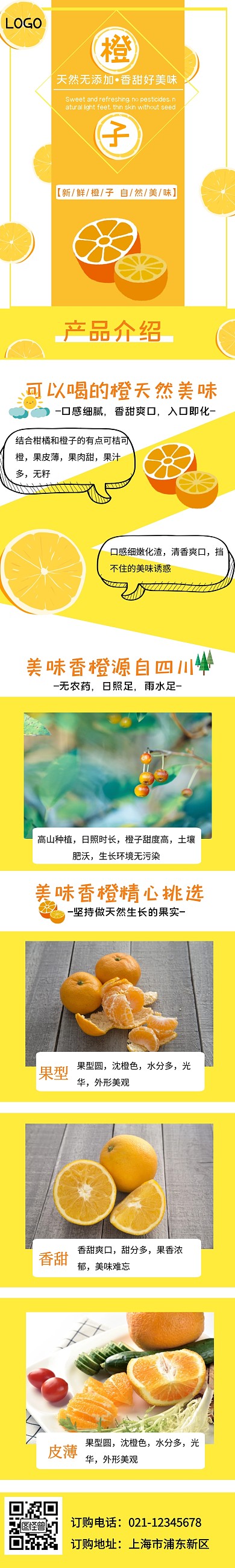 橙色卡通简约几何橙子商品详情页海报