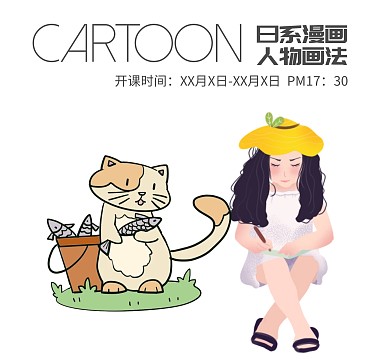 卡通漫画日系画法培训红包朋友圈封面