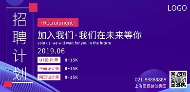 毕业季招聘横版海报