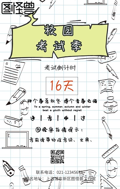 校园考试季手机海报