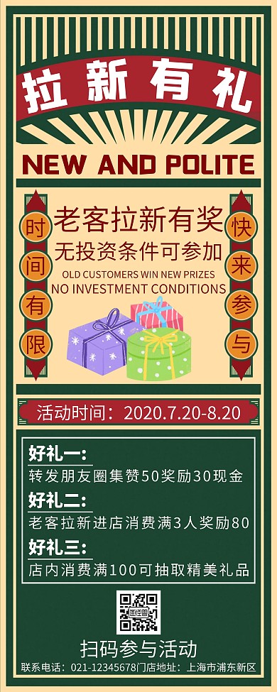 复古简约大气创意拉新送礼易拉宝