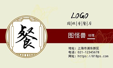 简约米色中国风清新餐饮类名片
