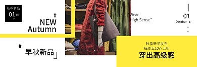 早秋女装新品上市