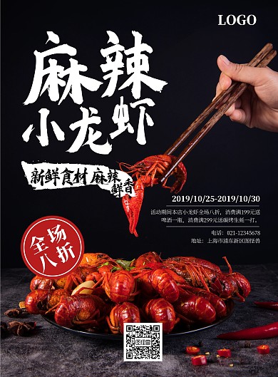 大气麻辣小龙虾促销海报