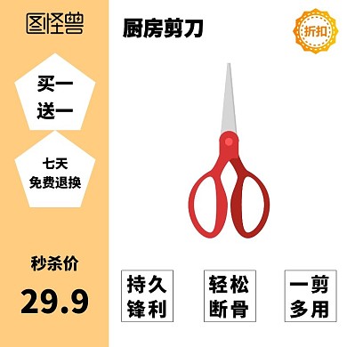 厨房剪日用百货办公百货创意黄色主图直通车