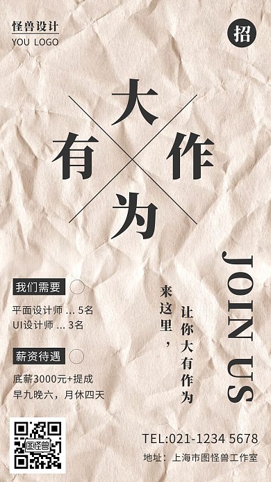 招聘海报大有作为黄色黑色简约手机海报