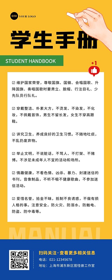 扁平简约大气学校学生手册宣传营销长图