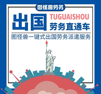 出国劳务蓝色大气简约红包朋友圈