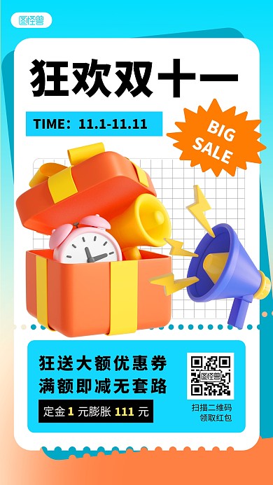 狂欢双十一淘宝促销电商蓝色3D立体海报