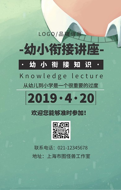 灰色简约风幼小衔接知识讲座手机海报