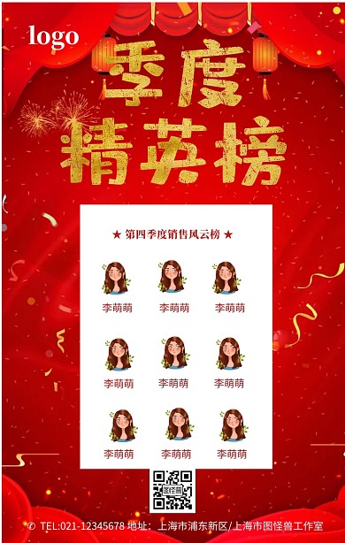 红色喜庆龙虎榜榜单表扬海报