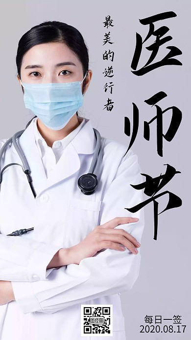 医师节医生简约摄影风日签