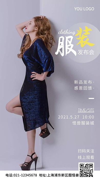 服装发布会白色简约风摄影图海报