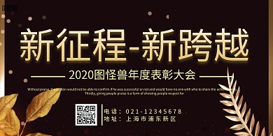 2019年表彰大会背景板