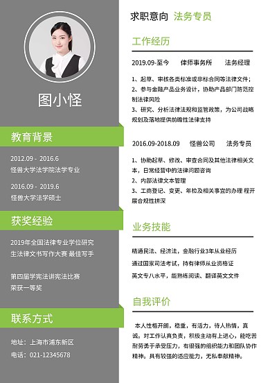 企业法务简约大气灰绿色简历模板