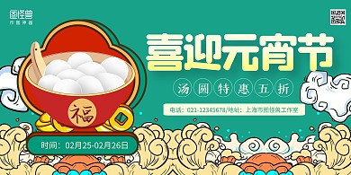 蓝黄国潮手绘元宵节中餐美食促销横版海报