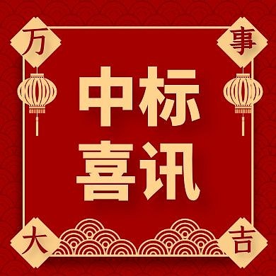 中标红色大气简约公众号次图