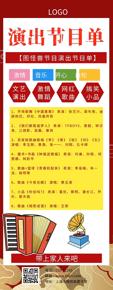演出节目单背景易拉宝