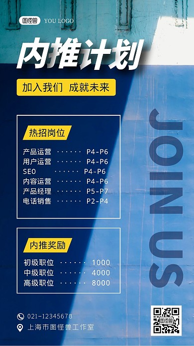 招聘内推计划创意商务蓝色摄影图手机海报