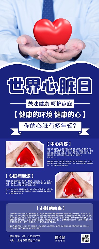 蓝紫商务世界心脏日科普宣传易拉宝