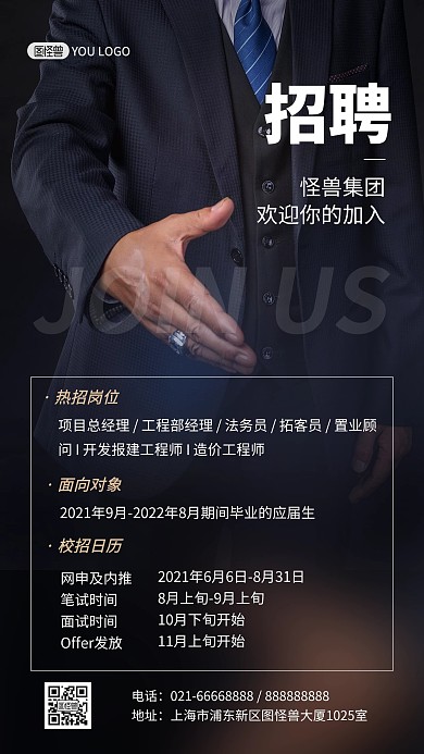 招贤纳士黑色大气企业招聘摄影图海报