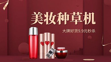 大牌美妆秒杀促销广告banner