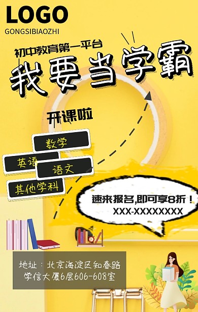 线上宣传课外班教育课程培训手机海报