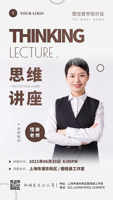 简约风褐色白色人物讲座摄影图手机海报