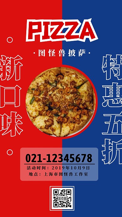 撞色质感简约披萨美食新品上市促销优惠海报