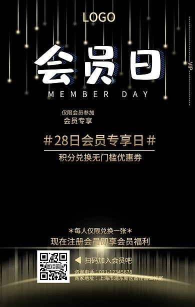 黑金会员日会员福利手机海报