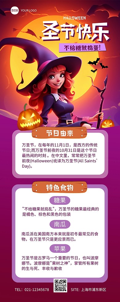 万圣节由来知识科普宣传营销长图