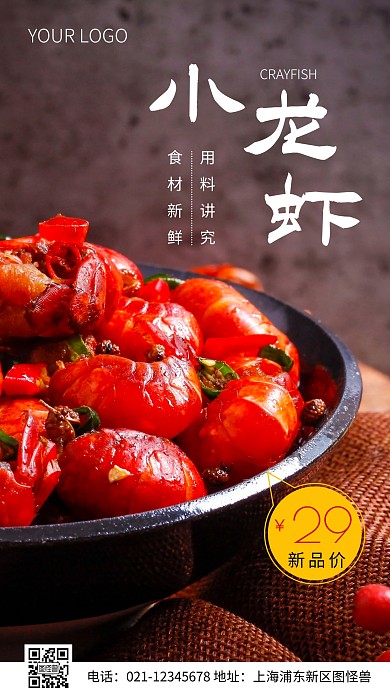 简约风小龙虾上市促销摄影图海报