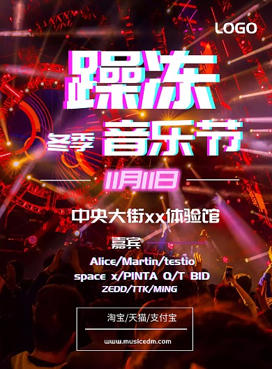 故障风音乐节宣传海报