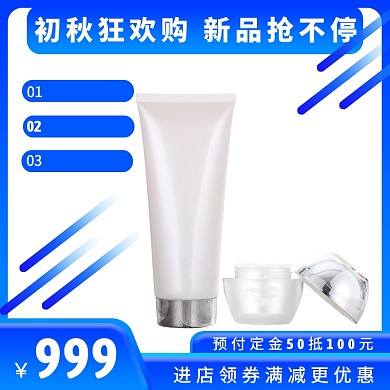 818秋季上新美妆护肤新品渐变淘宝主图