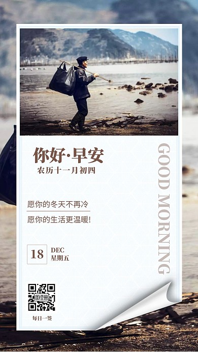 棕色简约创意早安针对老年人早安语日签